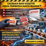 Маркування продукції