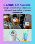 ЕАКЦИЗ від Євроджет