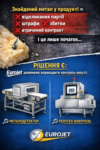 Метал у продуктах_ обладнання Eurojet допоможе