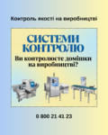 Системи контролю