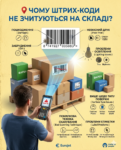 штрих-код не читається