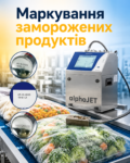 Маркування_заморожених