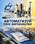 Автоматизація виробництва