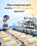етикетка вручну